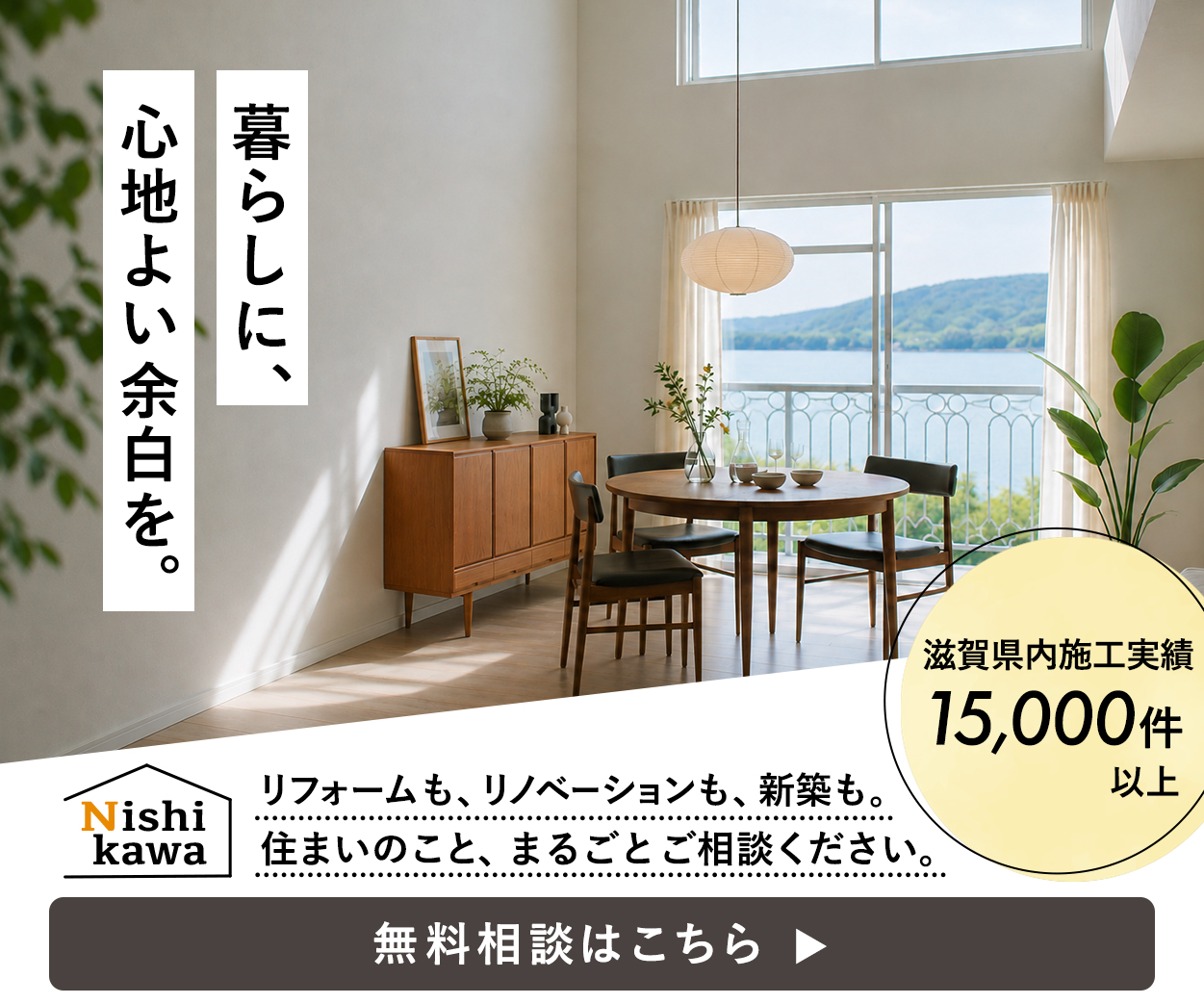 リフォーム会社 広告バナーのサムネイル
